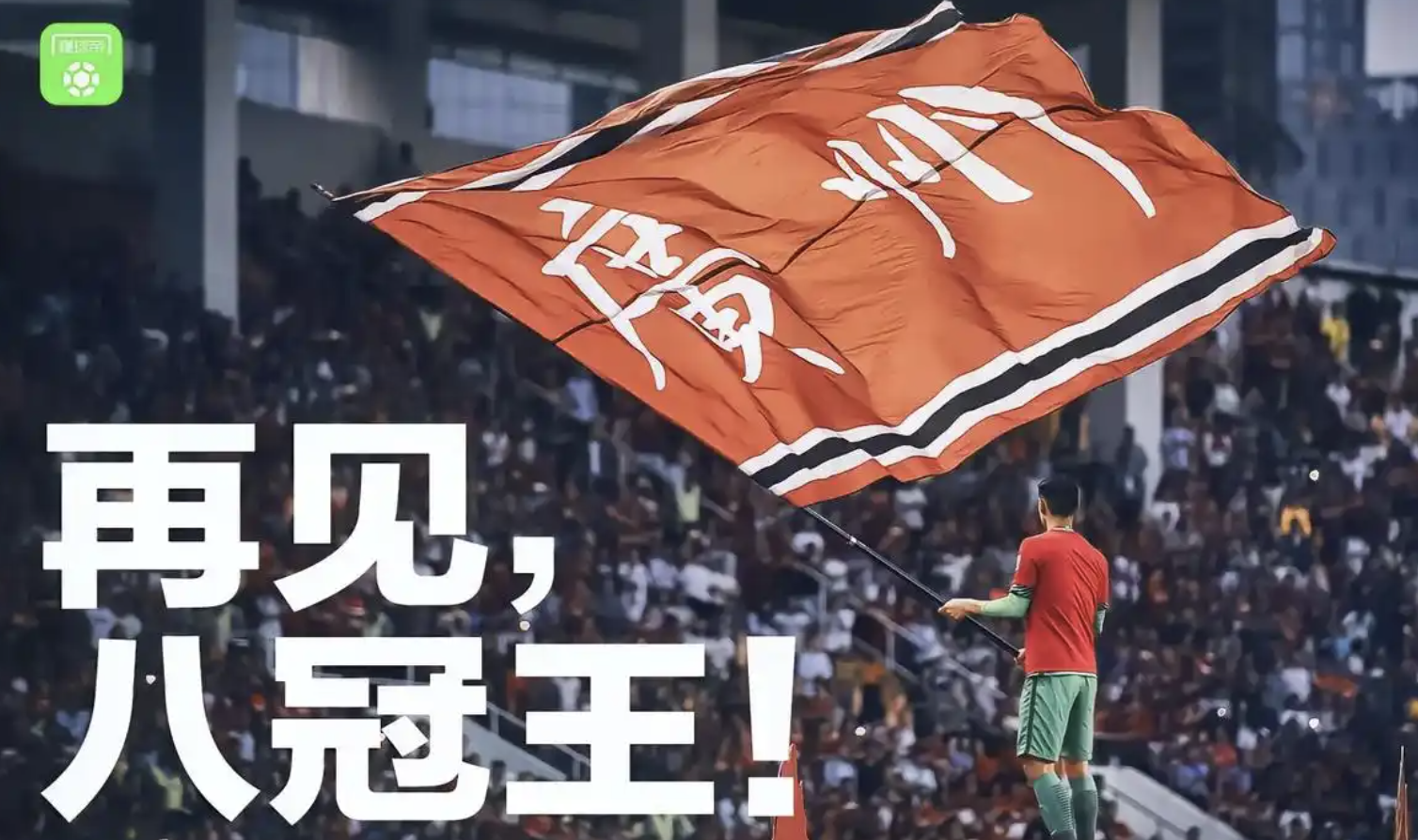 包含亚洲足球风起云涌，豪门战队擂台再战的词条