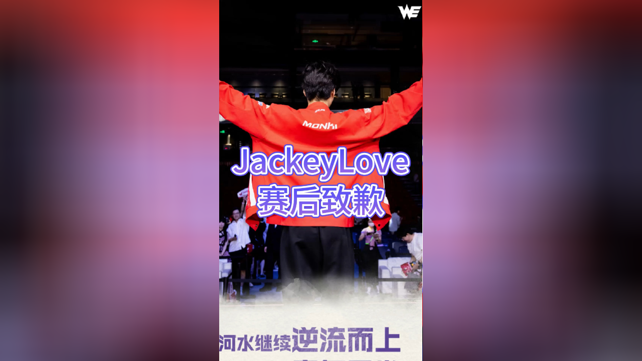  JackeyLove爆冷击败SKT，赛况扑朔迷离引爆全场！